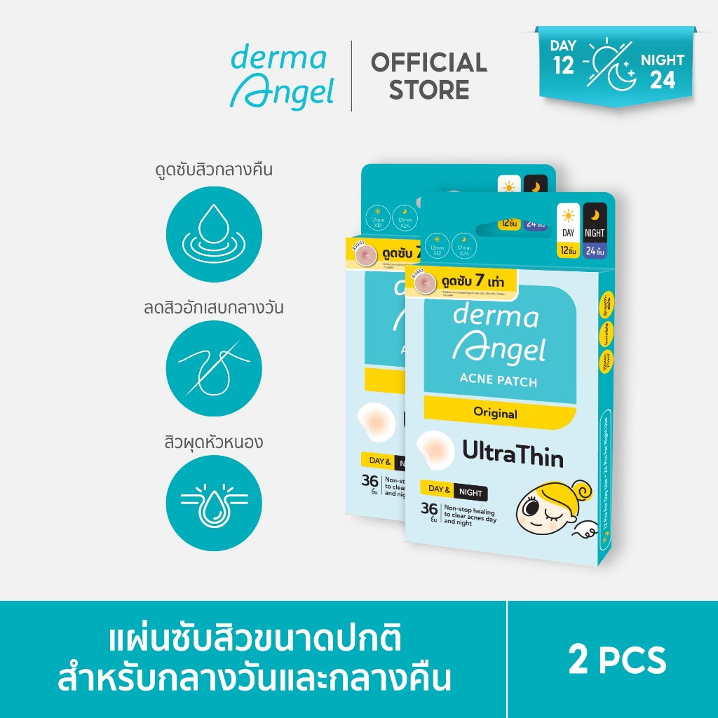 Duo DermaAngel Day 12 ชิ้น + Night 24 ชิ้น 2 กล่อง (D12&N24)