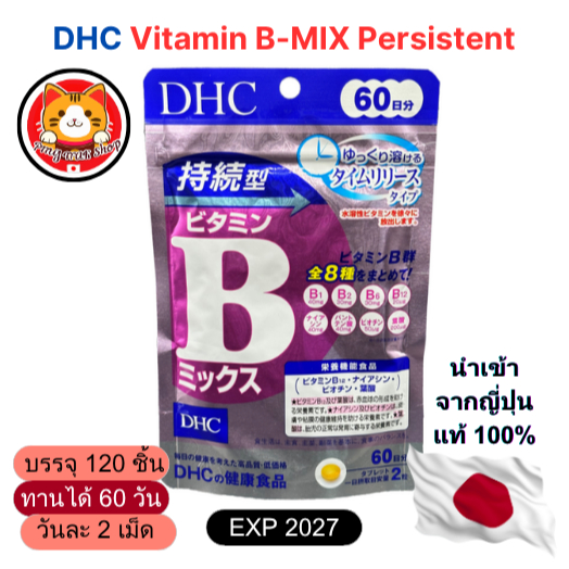 DHC VITAMIN B-MIX ละลายช้า Persistent Type 60 วัน วิตามินบีรวม แท้100%จากญี่ปุ่น (ล็อตใหม่ 2027)