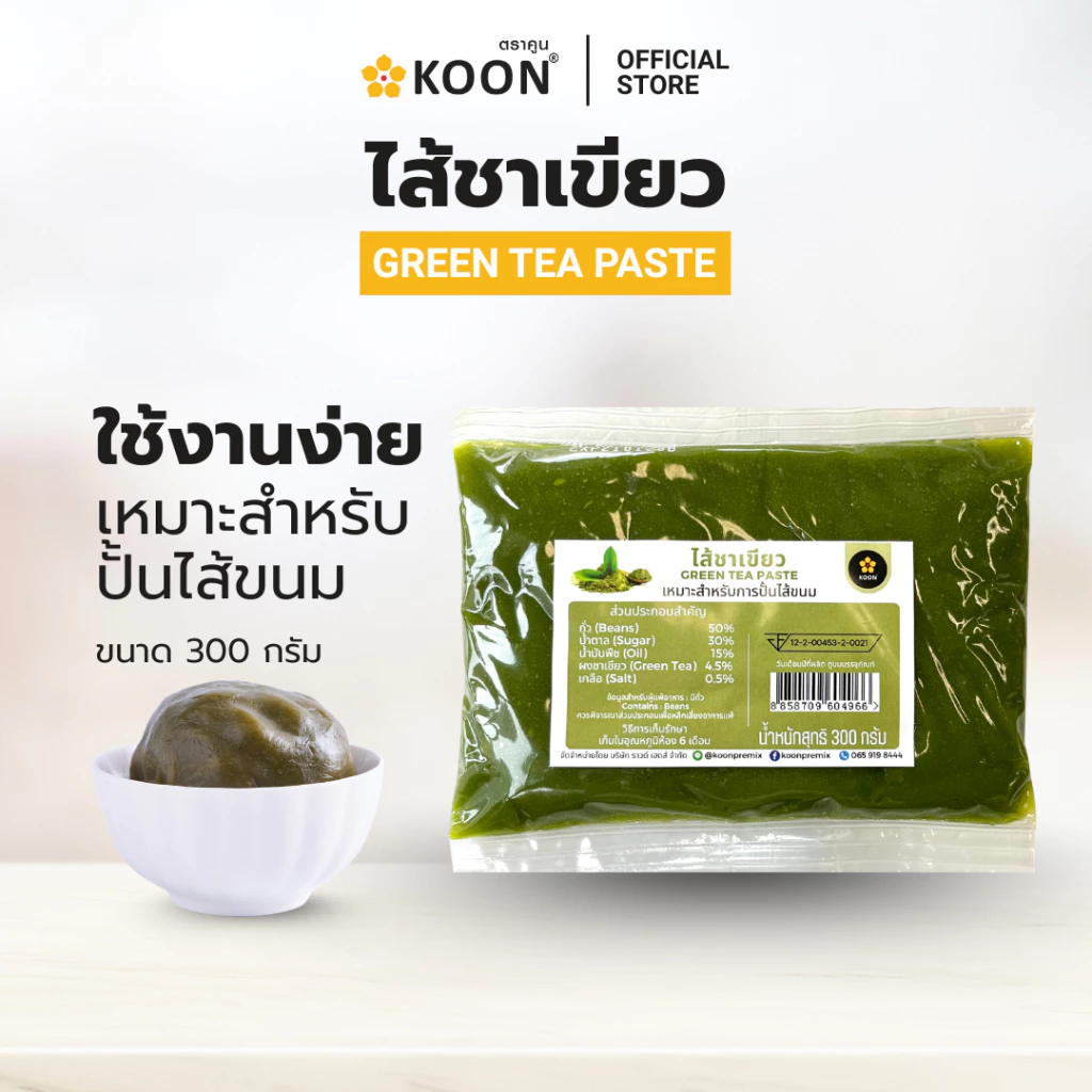 ไส้ชาเขียว Green tea paste ตรา KOON (คูน) ขนาด 300 กรัม