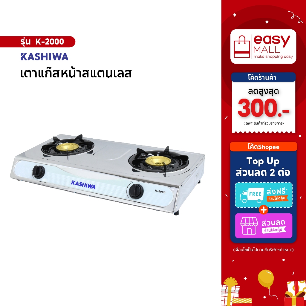 KASHIWA เตาแก๊ส 2 หัว สแตนเลส K-2000 เตาแก๊สหัวคู่ เตาแก๊ส หัวเปลว stove