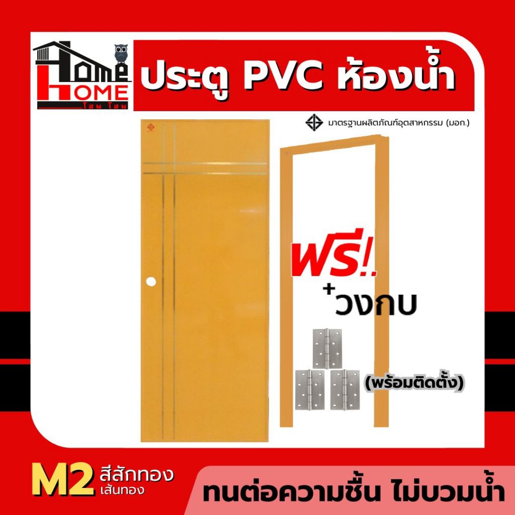 TJ DOOR ประตู PVC รุ่น M2, M3 แบบโมเดิร์น 70x180 แถมฟรีบานพับ ลูกบิด และบานพร้อมวงกบ คุณภาพดี - รูปที่ 4