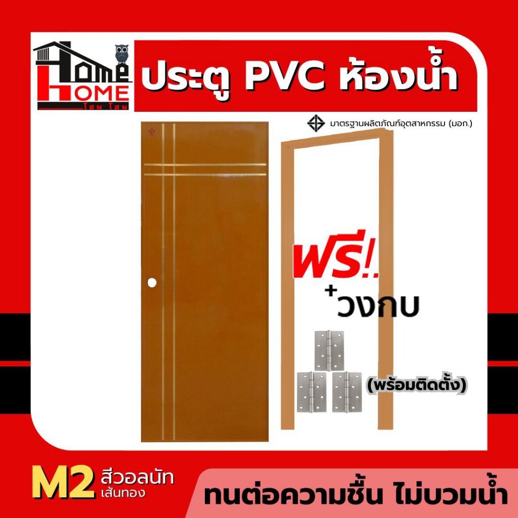 TJ DOOR ประตู PVC รุ่น M2, M3 แบบโมเดิร์น 70x180 แถมฟรีบานพับ ลูกบิด และบานพร้อมวงกบ คุณภาพดี - รูปที่ 5