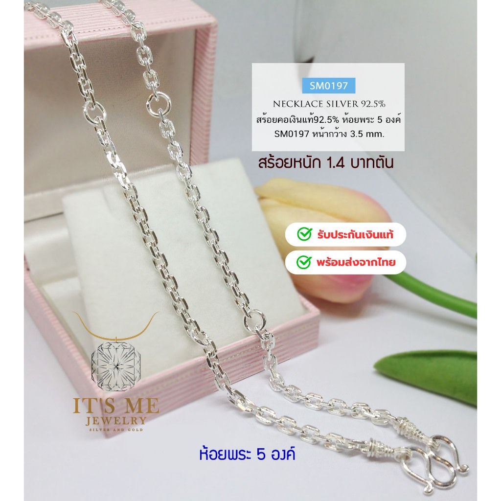 สร้อยคอเงินแท้ 92.5% สร้อยห้อยพระ 5 องค์ ลายคตกิตหัวจรวด-ตัดลาย หนัก 1.4 บาทตัน(เนื้อเงินแท้) :SM0197