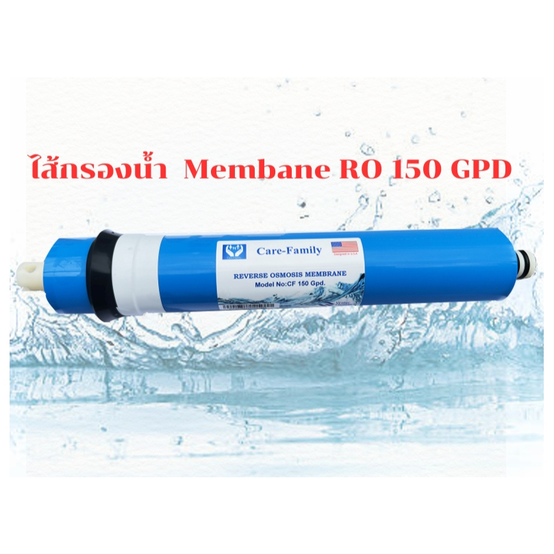 ไส้กรองน้ำ Membrane RO 150 Gpd