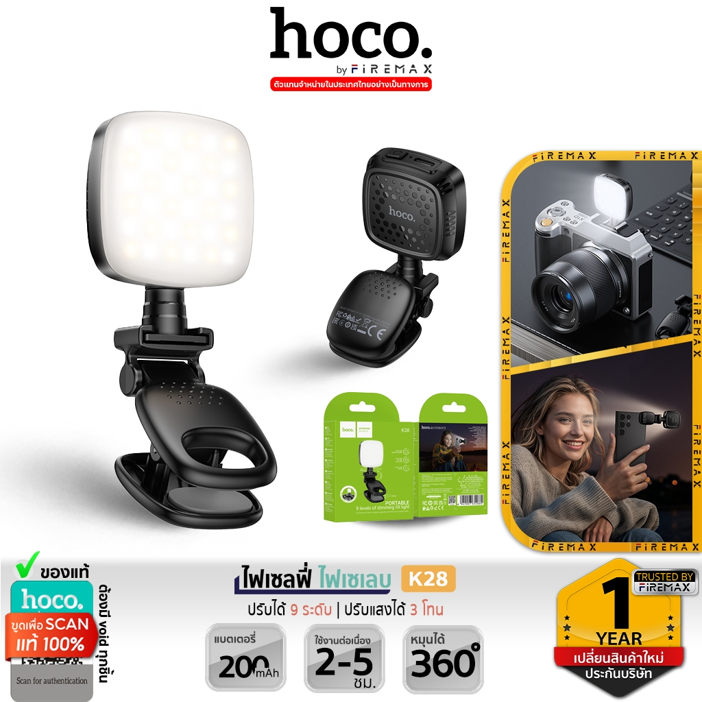 HOCO K28 ไฟเซลฟี่ ปรับได้ 9 ระดับ หมุน 360° หนีบมือถือ ติดหัวกล้อง ชาร์จไฟได้ ไฟเซเลบ ไลฟ์สด hc6