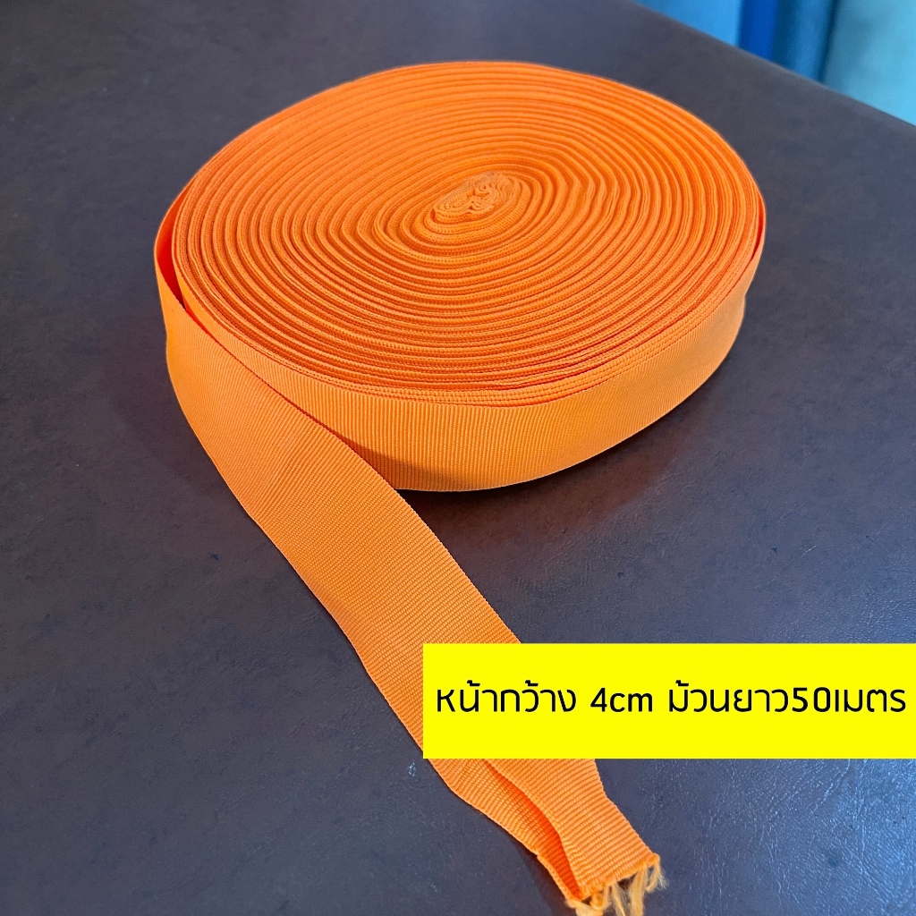 แถบริบบิ้น ผ้าสะท้อนแสง สีเขียว ส้ม หน้ากว้าง 3 4 5 cm ยกม้วน 50 เมตร - รูปที่ 6