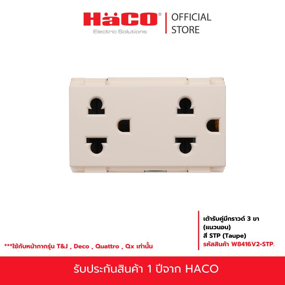 HACO เต้ารับคู่ 3 ขา มีม่านนิรภัย 16 แอมป์ 250 โวลต์ QX สี TAUPE รุ่น W8416V2-STP(แนวนอน) และ W8416V2A-STP (แนวตั้ง) - รูปที่ 2
