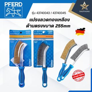 PFERD แปรงลวดสแตนเลสด้ามตรงขนาด 255mm รุ่น รุ่น 43740043 / 4…