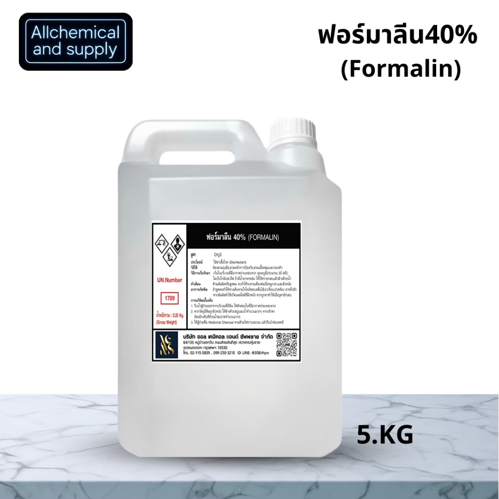 5kgฟอร์มา ลีน40% (Forma lin40%) หรือสารละลายของฟอร์มาลดี (Formalde) 40% ขนาด5kg.