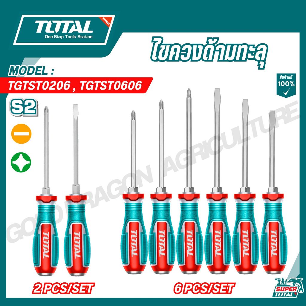 TOTAL ไขควงด้ามทะลุ 2 และ 6 ตัวชุด รุ่น TGTST0206 , TGTST0606