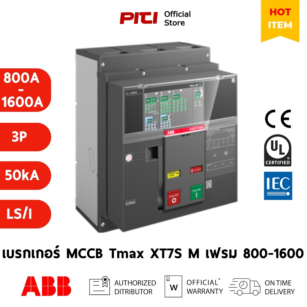 ABB เบรกเกอร์ Tmax XT XT7S M 800 - 1600 Ekip Dip LS/I In=( 800A - 1600A ) 50kA 3P MCCB Breakers