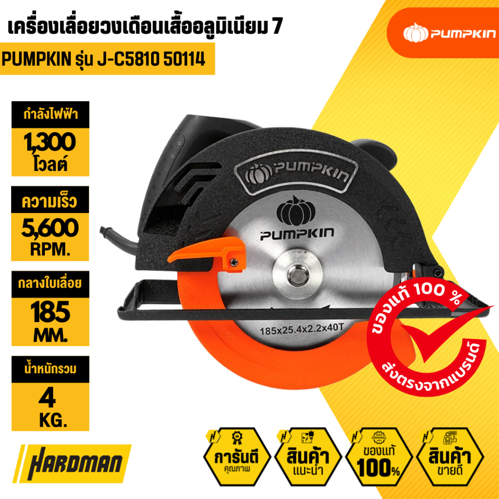 PUMPKIN J-C5810/50114 เลื่อยวงเดือนตัดอลูมิเนียม 7 นิ้ว เลือยวงเดือน วงเดือน วงเดือนไฟฟ้า