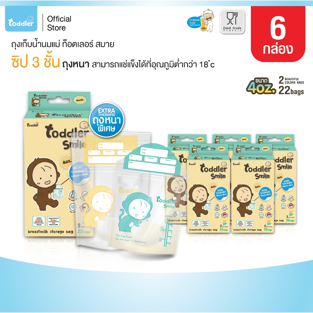 (6กล่อง) Toddlersmile ถุงเก็บนม ถุงใส่นม ขนาด 4 ออนซ์  ซิปล็อค 3 ชั้น หนาพิเศษ กล่องละ 22 ใบ