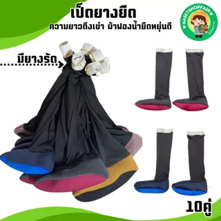 (ยกมัด10คู่)ถุงเท้าลงนา ใส่ดำนา ใส่ลุยโคลน ถุงเท้าตีนเป็ด มีทั้งแบบหนาแบบบางขนาด ฟรีไซส์ พร้อมส่ง