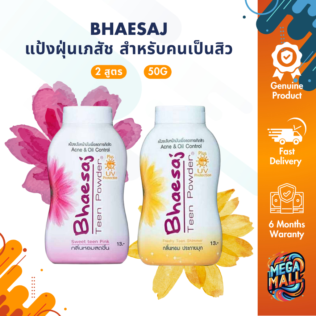 Bhaesaj แป้งฝุ่นเภสัช ทีนพาวเดอร์ 50g แป้งสำหรับคนเป็นสิว คุมมัน แป้งกลิ่นหอม แป้งฝุ่น