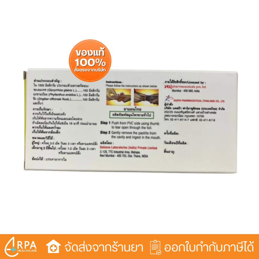 [ส่งด่วน,แท้] Reducof รีดูคอฟ เม็ดอมเยลลี่สมุนไพร บรรเทาอาการไอ - รูปที่ 2