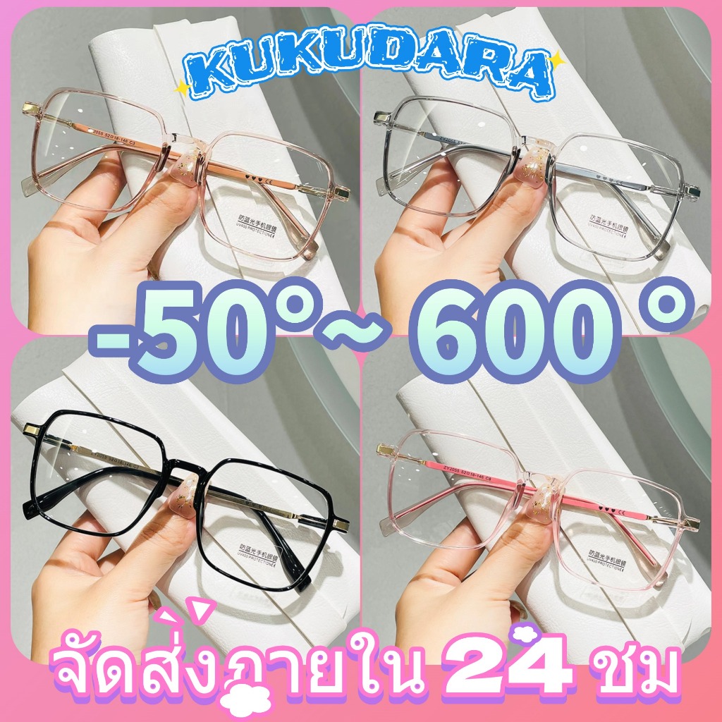 (COD)🌈KUKUDARA🌈แฟชั่น แว่นกรองแสง เรียบง่าย ยตาสั้น50°-600° ป้องกันแสงสีฟ้า กรอบแว่นสีน้ำตาล แว่นตาแฟชั่น Unisex 5สี8แบบ