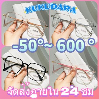 (COD)🌈KUKUDARA🌈แฟชั่น แว่นกรองแสง เรียบง่าย ยตาสั้น50°-600° …