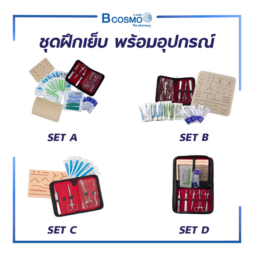 ชุดฝึกเย็บ ชุดเย็บแผล พร้อมอุปกรณ์ Silicone Pad แผ่นหนังฝึกเย็บ  พร้อมเครื่องมือ หนังฝึกเย็บ