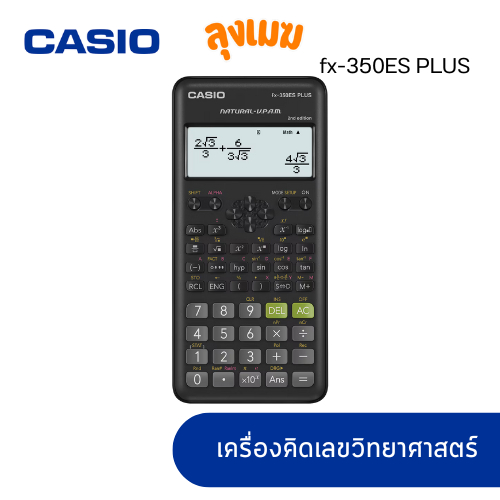 CASIO เครื่องคิดเลข No.fx-350ES PLUS (จำนวน 1 เครื่อง)