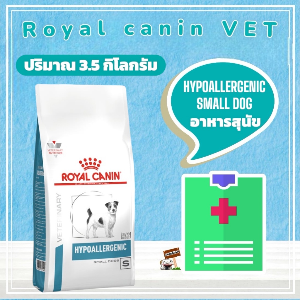 Royal Hypoallergenic Small Dog 3.5กก อาหารสุนัขประกอบการรักษาทดสอบภาวะภูมิแพ้อาหาร อาหารสุนัขพันธุ์เล็ก ราคา ถูกที่สุด ดีลบีเคเค แกลเลอรีภาพที่ 2