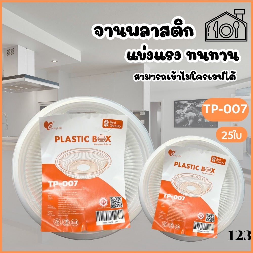 จานใส่อาหารถาดพลาสติกTP-007ใส่อาหาร  พลาสติกหนาชนิดทนความร้อนได้ดี สามารถใส่อาหารปิ้งย่าง ใช้ในบ้านและใช้ปิกนิกได้