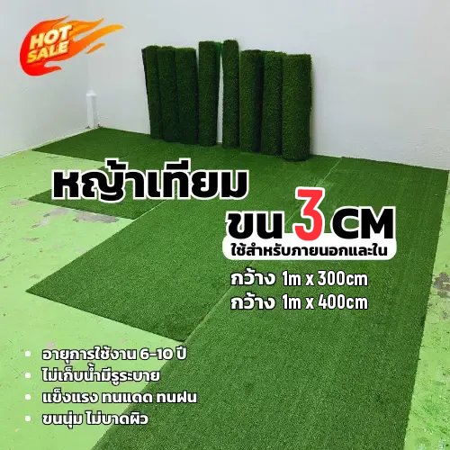 หนาขึ้น 3 ซม พืนคอนกรีตปูโดยตรง หญ้าเทียม ทนไฟไม่หดตัว 100%ไม่มีเศษสนามหญ้า หญ้าปลอม หญ้าเทียมปูพื้น