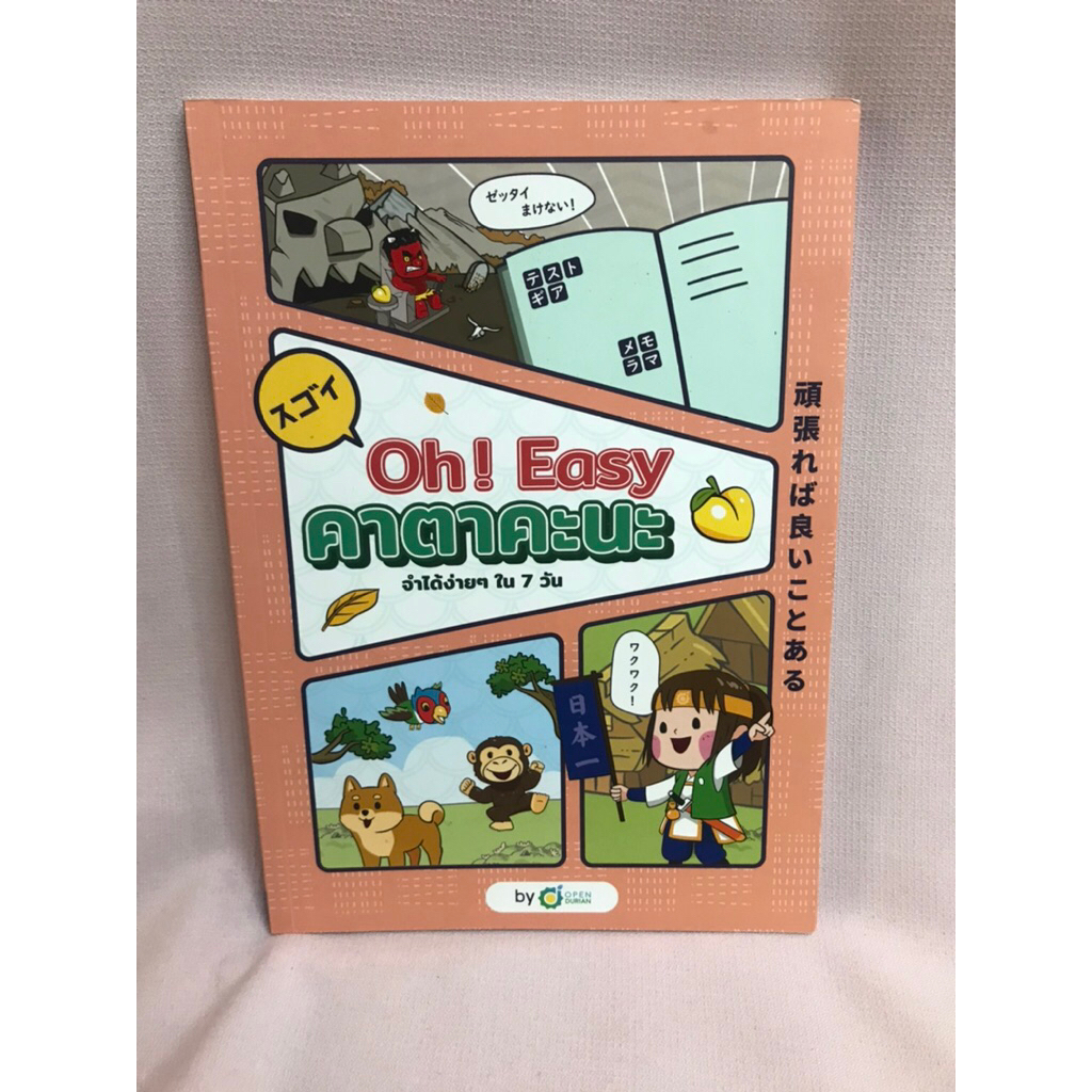 หนังสือเรียนญี่ปุ่น คาตาคะนะ Oh! Easy Katakana มือสองสภาพใหม่ ไม่มีรอยขีดเขียน ไม่มีตำหนิ#Oh! Easy ค