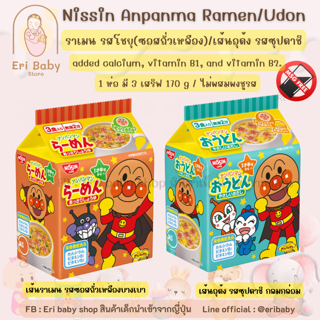 NISSIN มาม่าอันปังแมน รสโชยุและรสซุปปลา 90g thumbnail 3