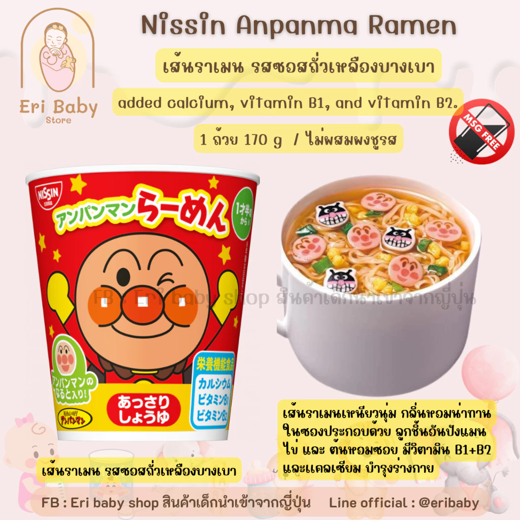 NISSIN มาม่าอันปังแมน รสโชยุและรสซุปปลา 90g thumbnail 6
