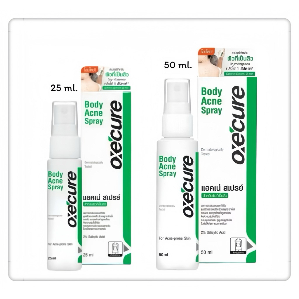พร้อมส่ง💓| OxeCure Body Acne Spray อ๊อกซีเคียว บอดี้ แอคเน่ สเปรย์ฉีดสิวหลัง ขนาด 25 ml. ❎EXP.06/27