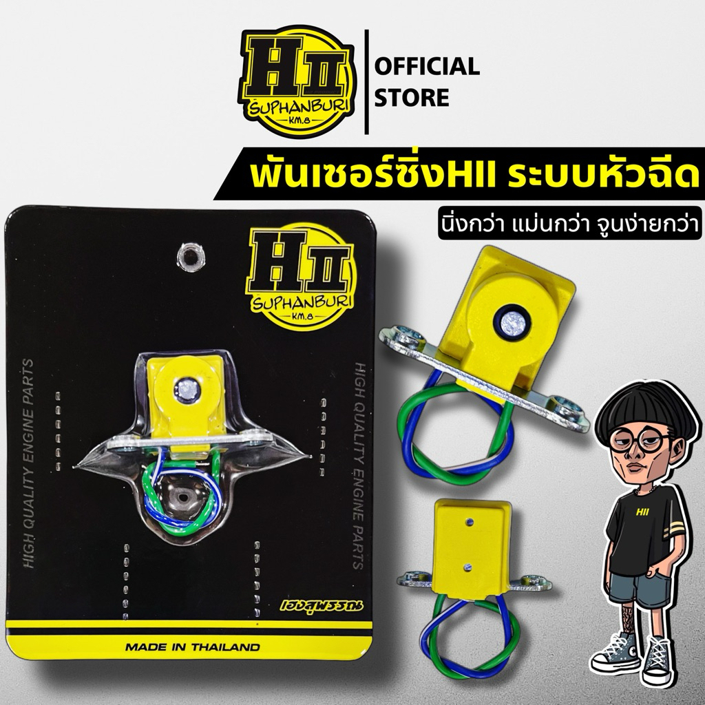 พันเซอร์แต่งซิ่งHII ระบบหัวฉีด เฮงสุพรรณ นิ่งกว่า แม่นกว่า จูนง่ายกว่า