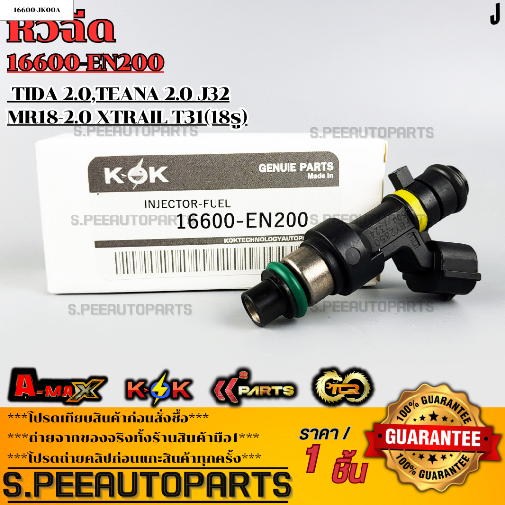 หัวฉีด TIDA 2.0,TEANA 2.0 J32 ,MR18-2.0 xtrail t31(18รู)#16600-EN200  **รับประกันคุณภาพ 100%ให้แบรนด
