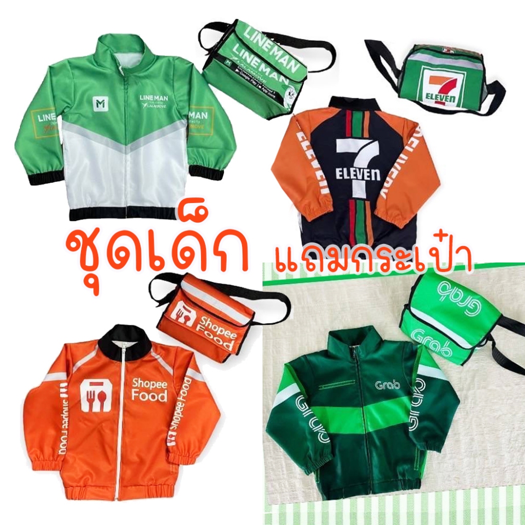 ชุดอาชีพเด็ก เสื้อแจ็คเก็ต Jacket Delivery แจ็คเก็ตเด็ก แถมกระเป๋าสะพาย