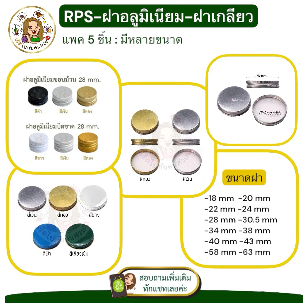 เฉพาะฝา‼️ฝาอลูมิเนียมเกลียว และฝาเหล็กเกลียว SR ✅ (SET 5 ชิ้น)