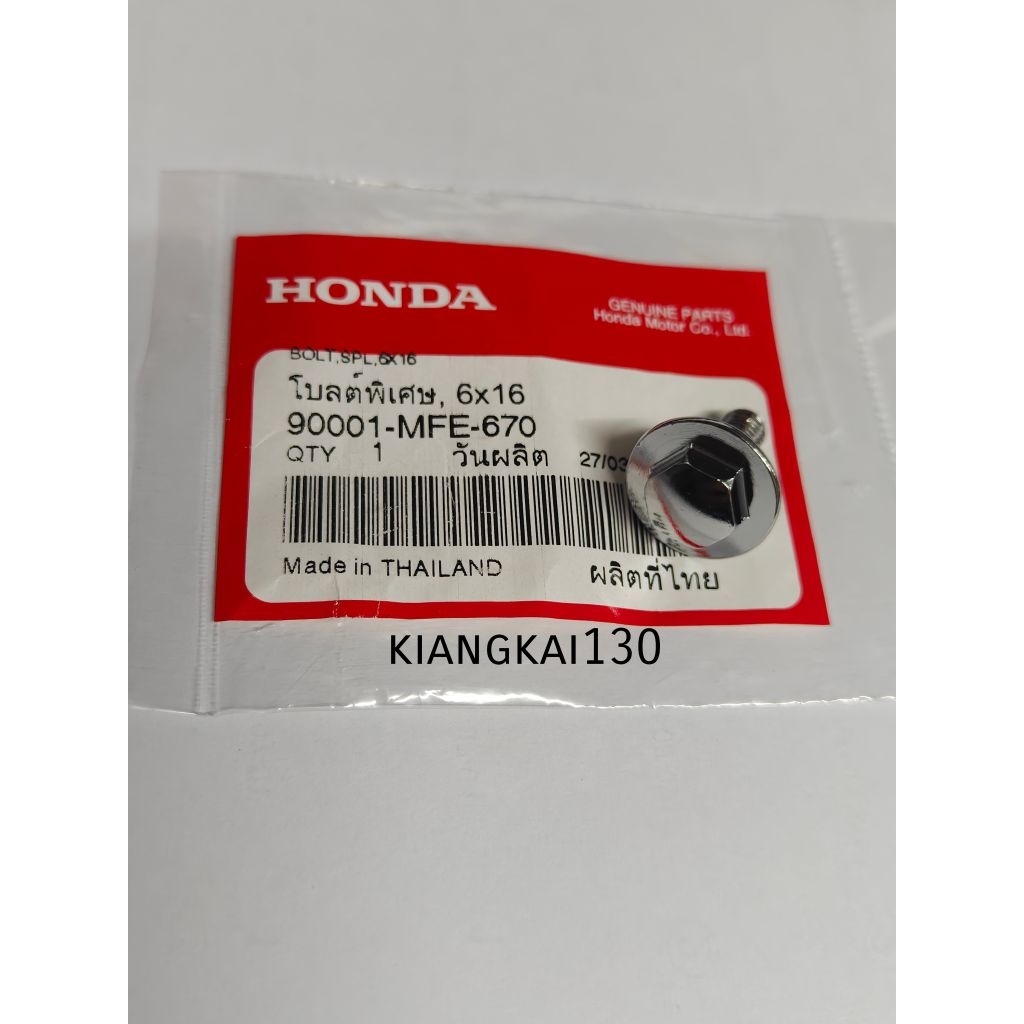 90001-MFE-670โบลต์พิเศษ6*16สินค้าของเเท้เบิกศูนย์