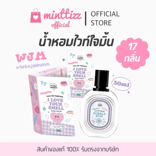 [ขวดใหญ่/คุ้มกว่า⭐️] น้ำหอมwhitejaiminn💖 น้ำหอมไวท์ใจมิ้นขวดใหญ่ 30 ml. มี 17 กลิ่น&กลิ่นผู้ชาย3กลิ่น✨ ติดทน6-8ชม.