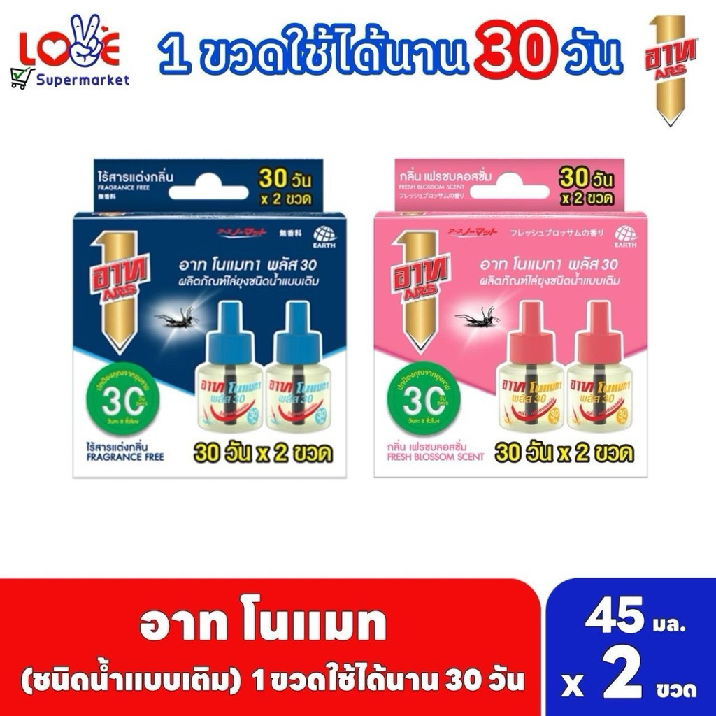 [ARS 30 วัน]อาท โนแมท น้ำยาเครื่องไฟฟ้าไล่ยุง แพ็คคู่ 2 ขวด ชนิดน้ำแบบเติม 1 ขวดใช้ได้นาน 30 วัน ขนาด 45 มล. x 2 ขวด