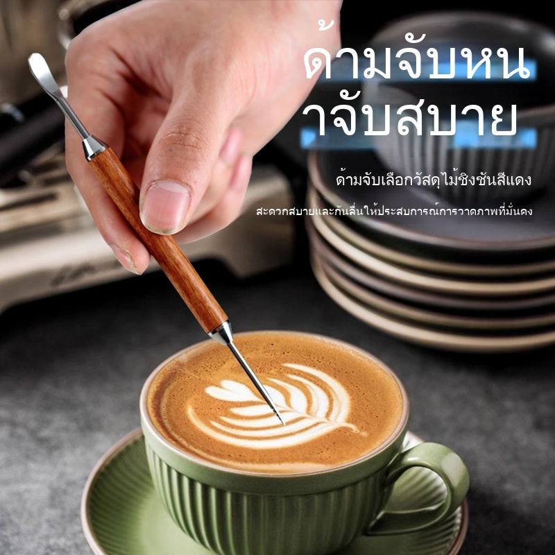 พร้อมจัดส่ง｜เข็มวาดกาแฟ สแตนเลสสตีล สแตนเลสกาแฟ ปากกาวาดลายกาแฟลาเต้ แบบหัวเข็ม เข็มวาดหน้าลาเต้