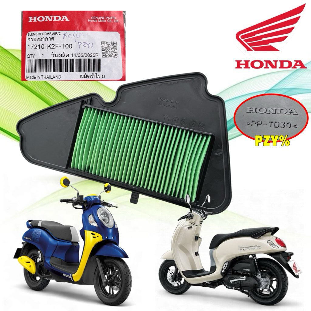 กรองอากาศ HONDA SCOOPY-i NEW ปี 2021-2025 แท้ศูนย์ รหัส 17210-K2F-T00