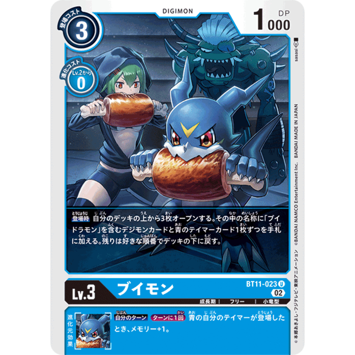 Digimon Card Game [BT11-023] Veemon (Uncommon) การ์ดดิจิมอนแท้ถูกลิขสิทธิ์