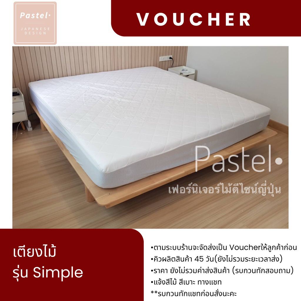 Pastel Furniture VOUCHER ฐานเตียงไม้ยางพารารุ่น Simple (ไม่รวมที่นอน) (รอผลิต45วัน)

<p>“><center></p>
<h4></h4>
<p><p><font color=