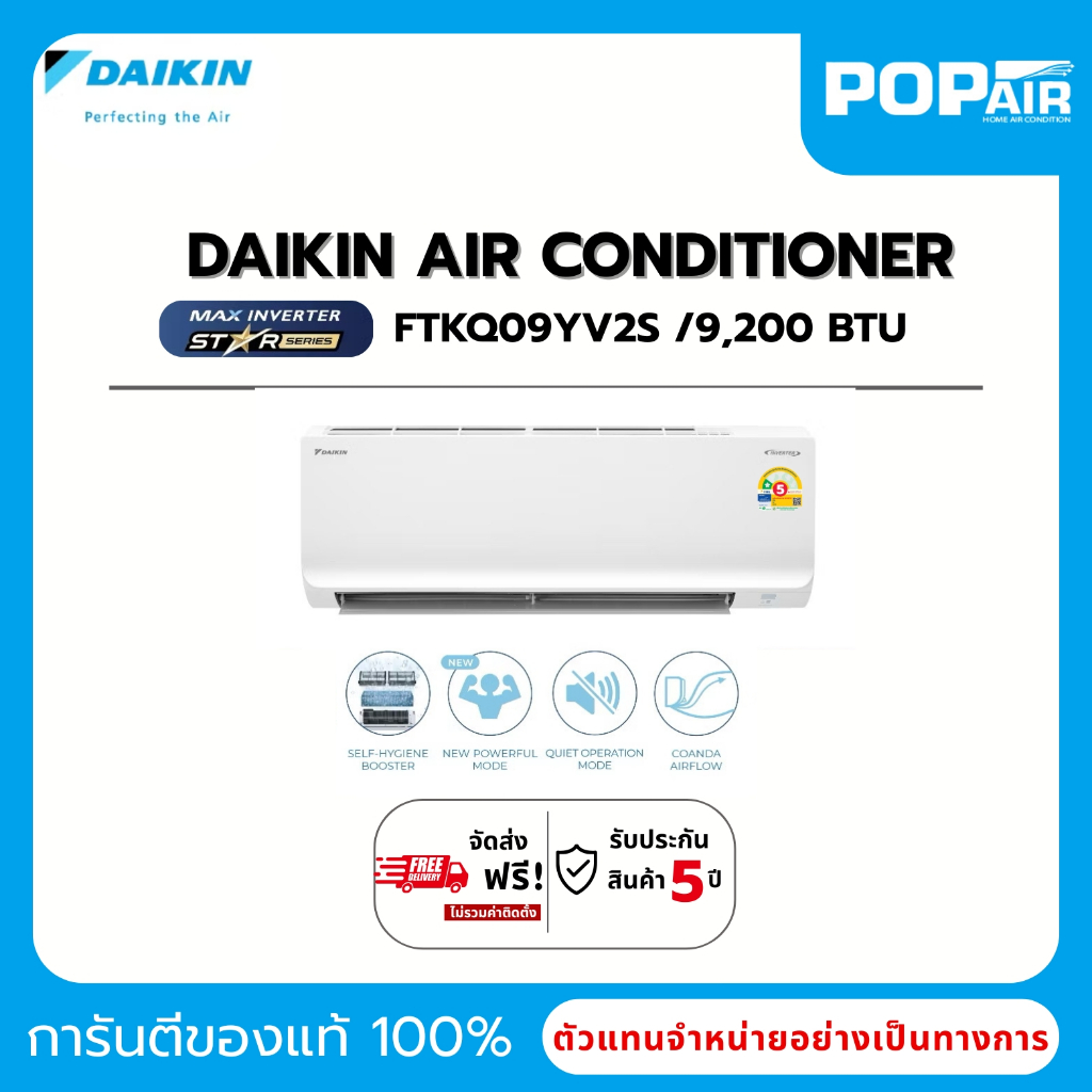 DAIKIN MAX INVERTER STAR รุ่น FTKQ09YV2S แอร์ไดกิ้น อินเวอร์เตอร์ 9000 BTU