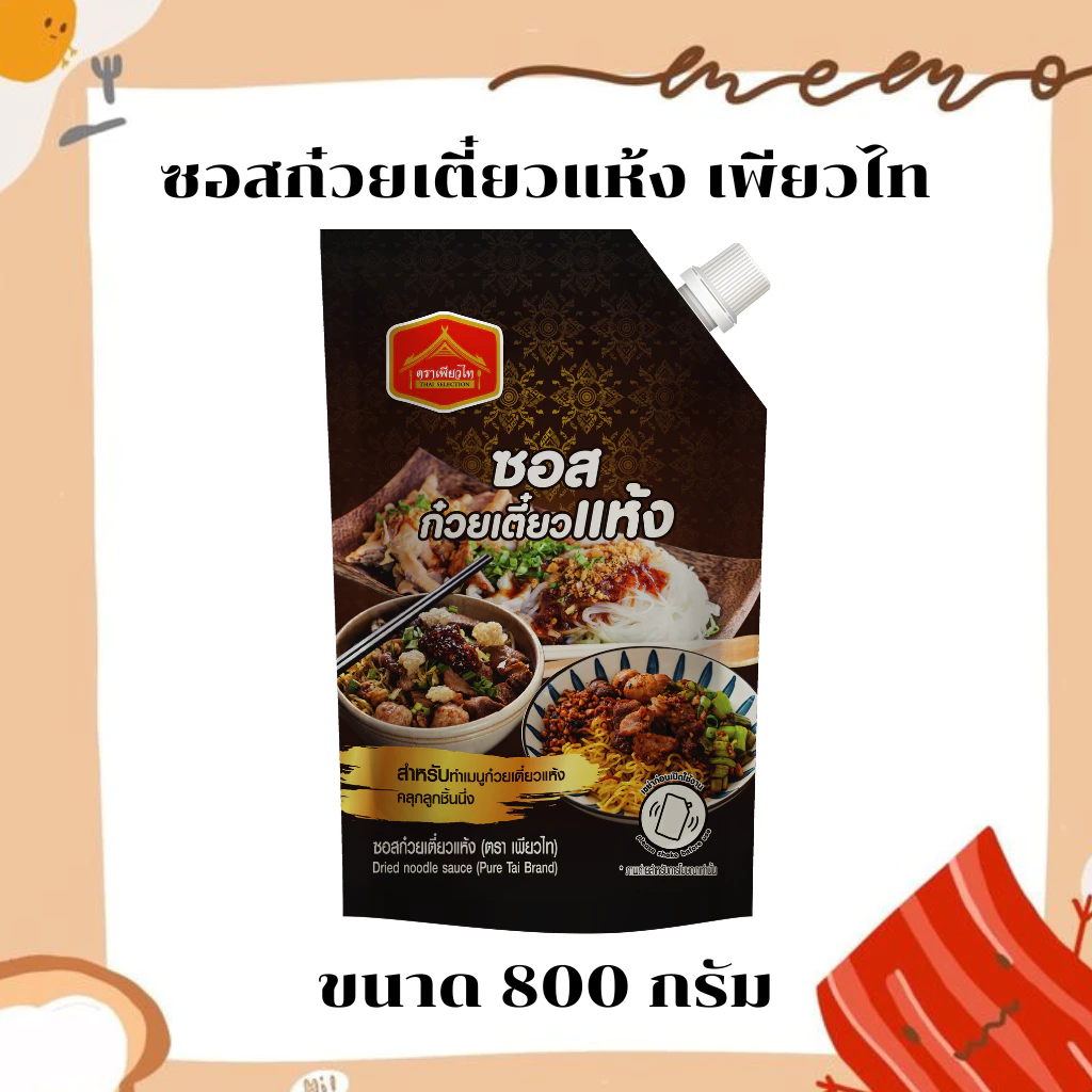 ซอสก๋วยเตี๋ยวแห้ง ตราเพียวไท 800g