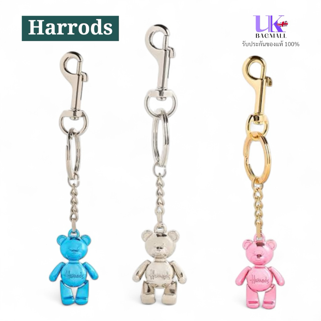Harrods Jointed Bear Keyring  พวงกุญแจหมีวัสดุโลหะแขนขาขยับหมุนได้ จากห้างแฮร์รอท