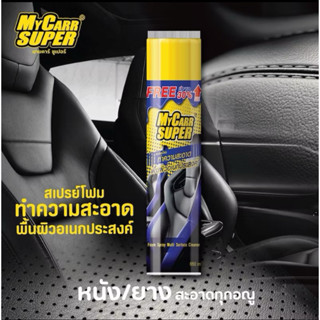 My Carr Super สเปรย์โฟมทำความสะอาดเบาะหนัง-เบาะผ้า  My Carr …