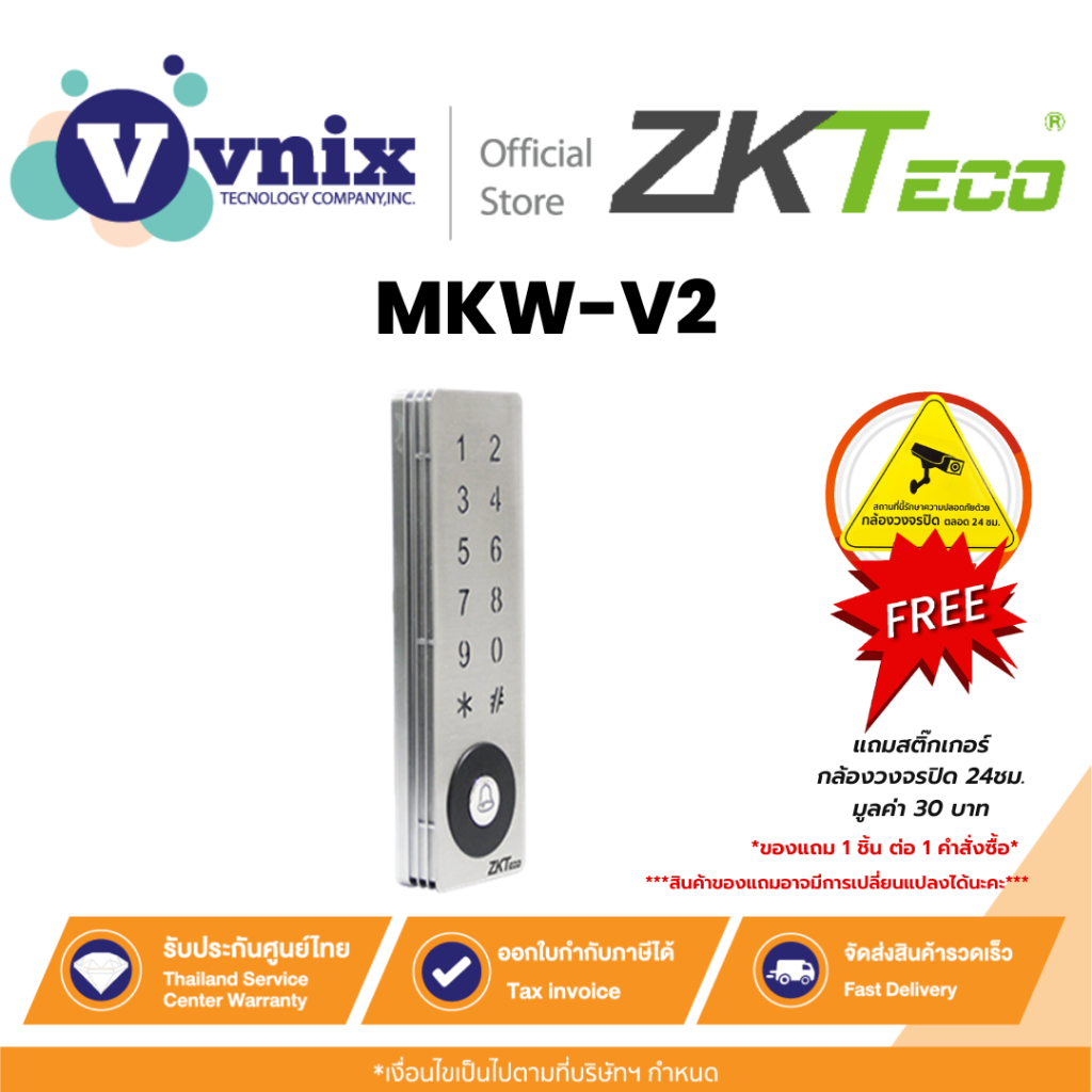 MKW-V2 ระบบควบคุมการเข้า-ออก ประตู Zkteco Access Control ID By Vnix Group