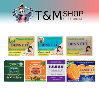 เบนเนท ทุกสูตร ✔️แบบก้อน Bennett🫧 💯ของแท้ รับตรงจากบริษัท
