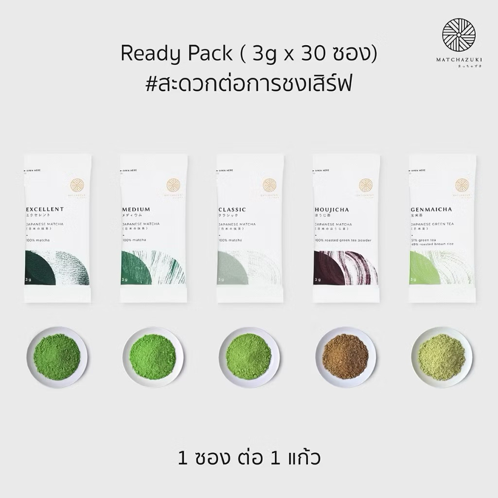 แบ่งขาย Matchazuki medium ready pack 3 กรัม จำนวน 3 ซอง