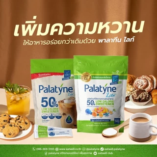พาลาทีนไลท์ ผลิตภัณฑ์ให้ความหวานแทนน้ำตาล แบบถุง ขนาด 500 กรัม